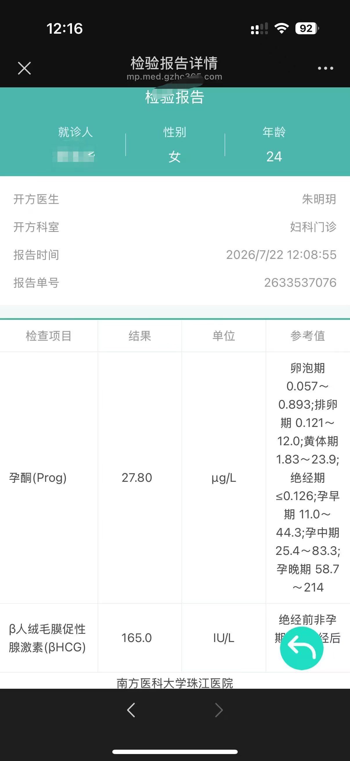 青年家庭诊疗资料隐私处理示意